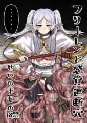 【葬送のフリーレン】フリーレンと感覚遮断穴