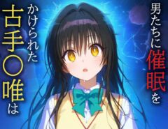 【ToLOVEる】サイミンボックス 古手川唯