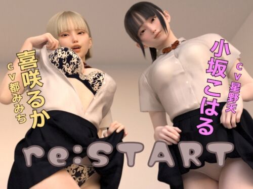 【ドールハウス】re:START