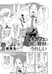 【紙魚丸】ネカフェは何でも無料でうれしい