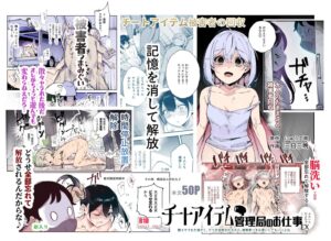 【にゅう工房】チートアイテム管理局のお仕事EX 散々ヤラれた後だし、どうせ全部忘れるから、被害者つまみ食いしてもいいよね