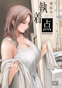 【裏筋部屋】執着点