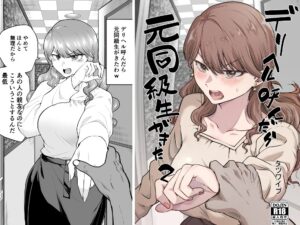 【タツワの里】デリヘル呼んだら元同級生が来た 2
