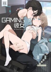 【TOZAN:BU】ゲーミング彼女2