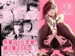 【みくに瑞貴】職場の先輩2