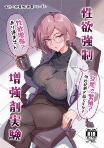 【すけべ発電所】性欲強●増強剤実験