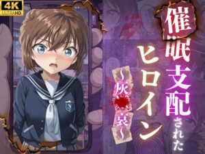 【名探偵コナン】催眠支配されたヒロイン 〜灰原哀〜