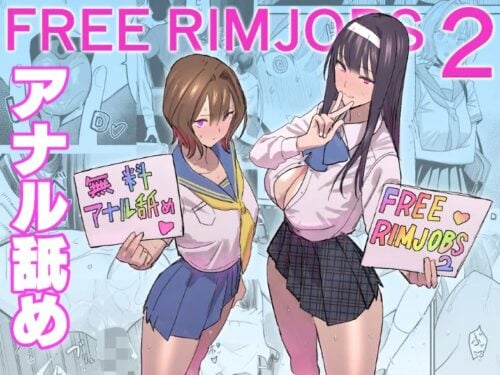 【国産JK】FREE RIMJOBS2
