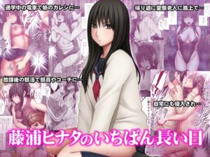【クリムゾン】藤浦ヒナタのいちばん長い日