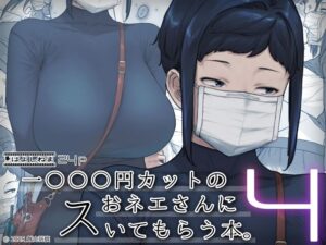 【はよしねま】1000円カットのおネエさんにスいてもらう本。4