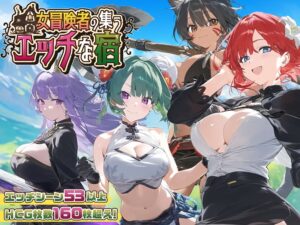 【スタジオVR】女冒険者の集うエッチな宿