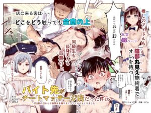 【にゅう工房】バイト先がチートマッサージ店だった件EX〜初出勤の日からド級美女を触りまくってイカせまくりました〜