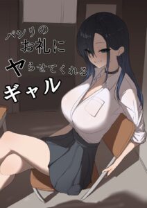 【カエカエルの池】パシリのお礼にヤらせてくれるギャル