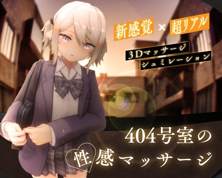 【シン・ギュラリティー 】404号室の性感マッサージ