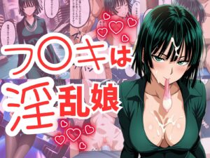 【ワンパンマン】フブキは淫乱娘