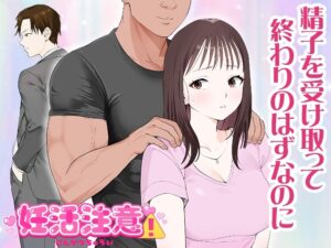 【モキュメンタル】妊活注意！