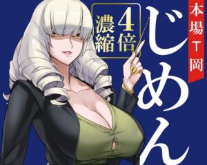 【地面師たち】じめんしだし（INAZUMA）