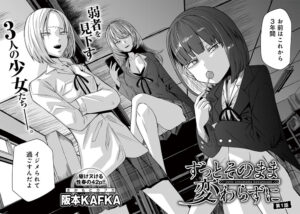 【阪本KAFKA】ずっとそのまま変わらずに 第1話 【単話】