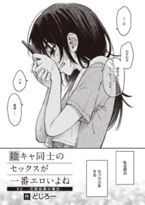 【どじろー】陰キャ同士のセックスが一番エロいよね ＃2
