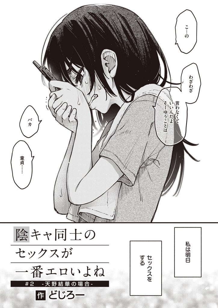 【どじろー】陰キャ同士のセックスが一番エロいよね ＃2