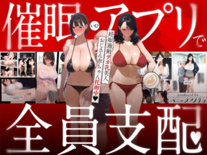 【パニックアメリカ】催眠アプリで全員支配、妊娠適齢デカ乳美人おじさん赤ちゃん托卵中