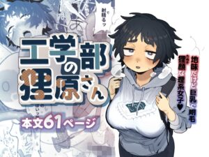 【でんきねこ】工学部の狸原さん