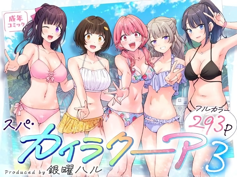 【かみか堂】スパ・カイラクーア3