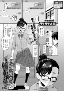 【ガラガラ太郎】オタク女友達と毎日だらだら遊んだりセックスしたりするだけ【前編】