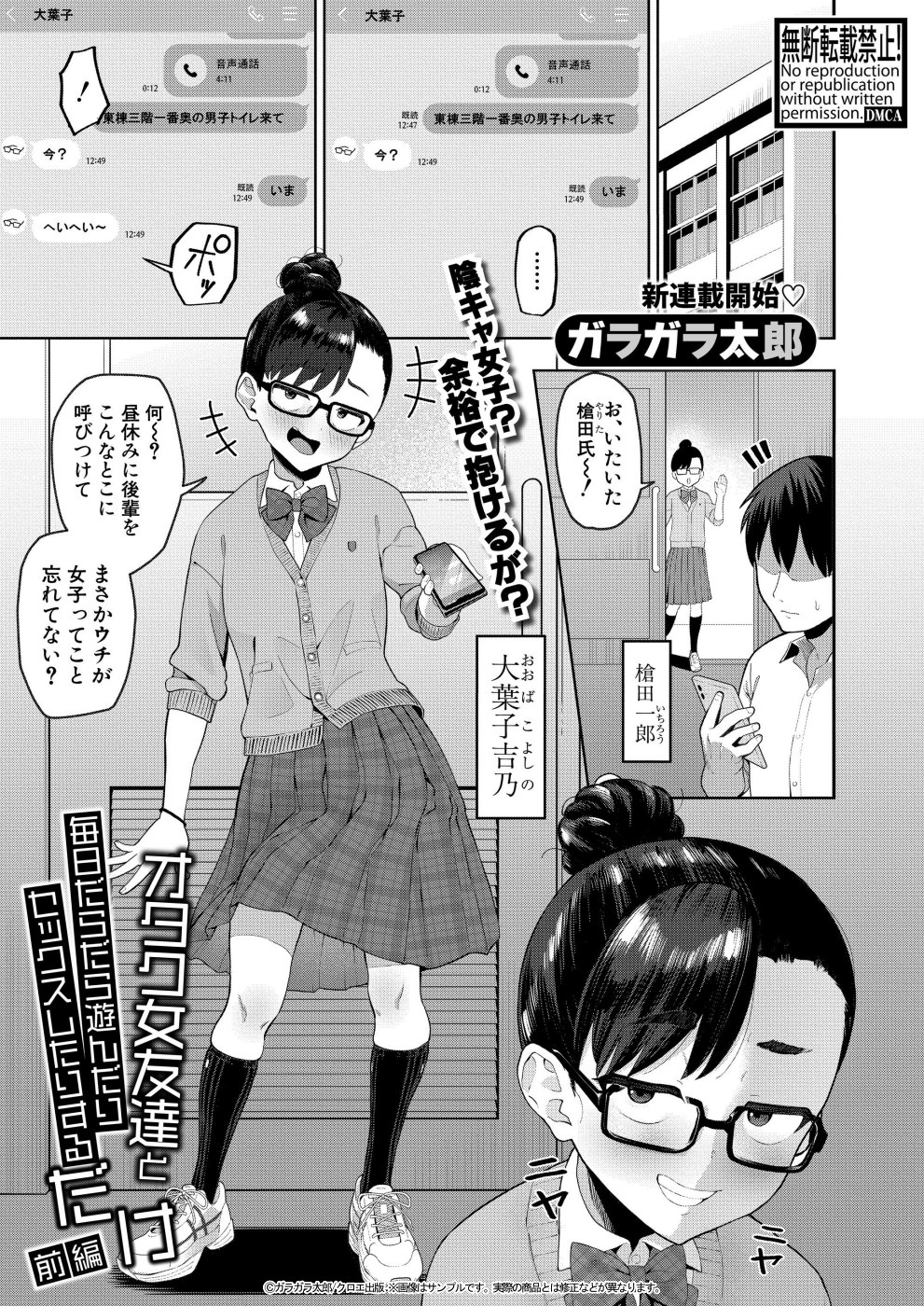 【ガラガラ太郎】オタク女友達と毎日だらだら遊んだりセックスしたりするだけ【前編】