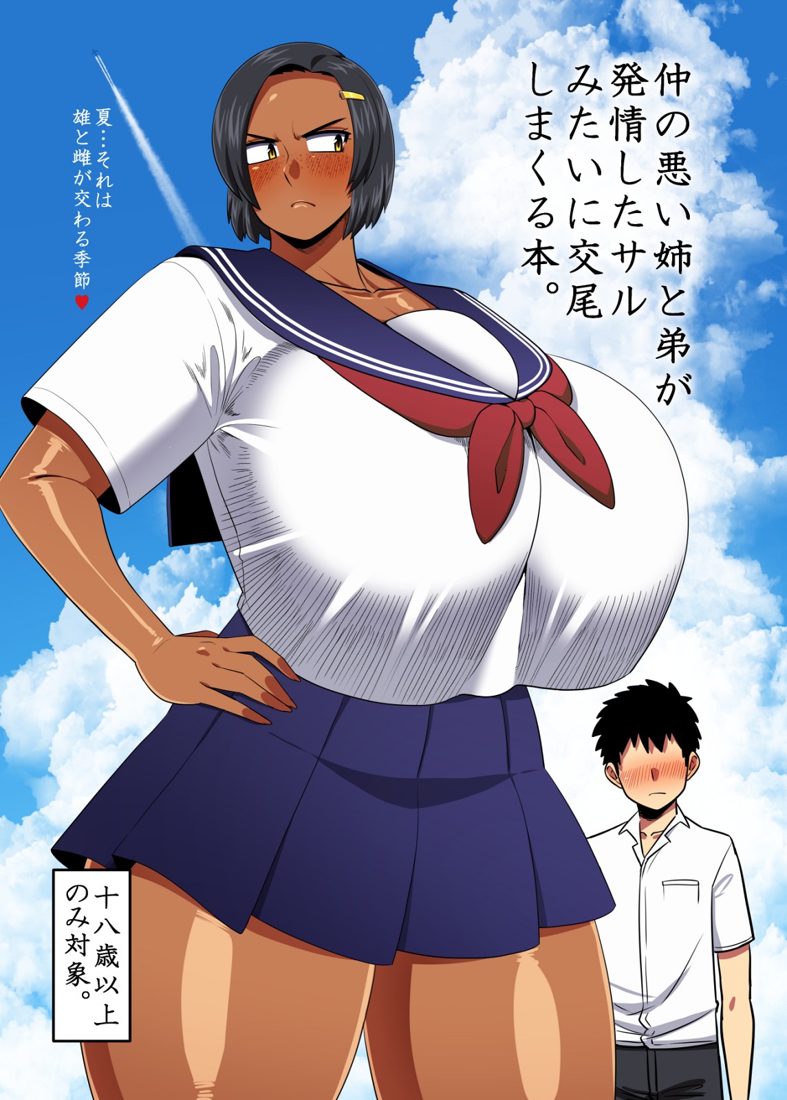 【夏中症】仲の悪い姉と弟が発情したサルみたいに交尾しまくる本。