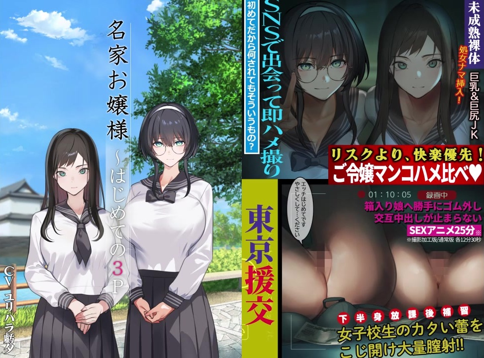 【くすりゆび】名家お嬢様〜はじめての3P