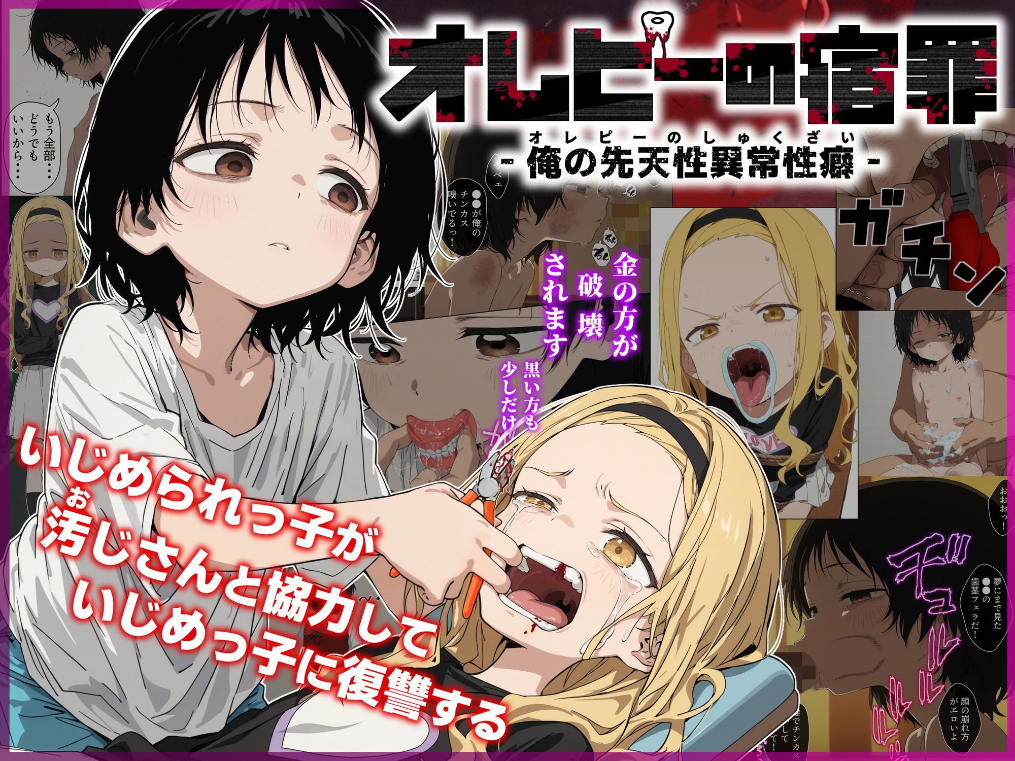 【タコピーの原罪】オレピーの宿罪 俺の先天性異常性癖