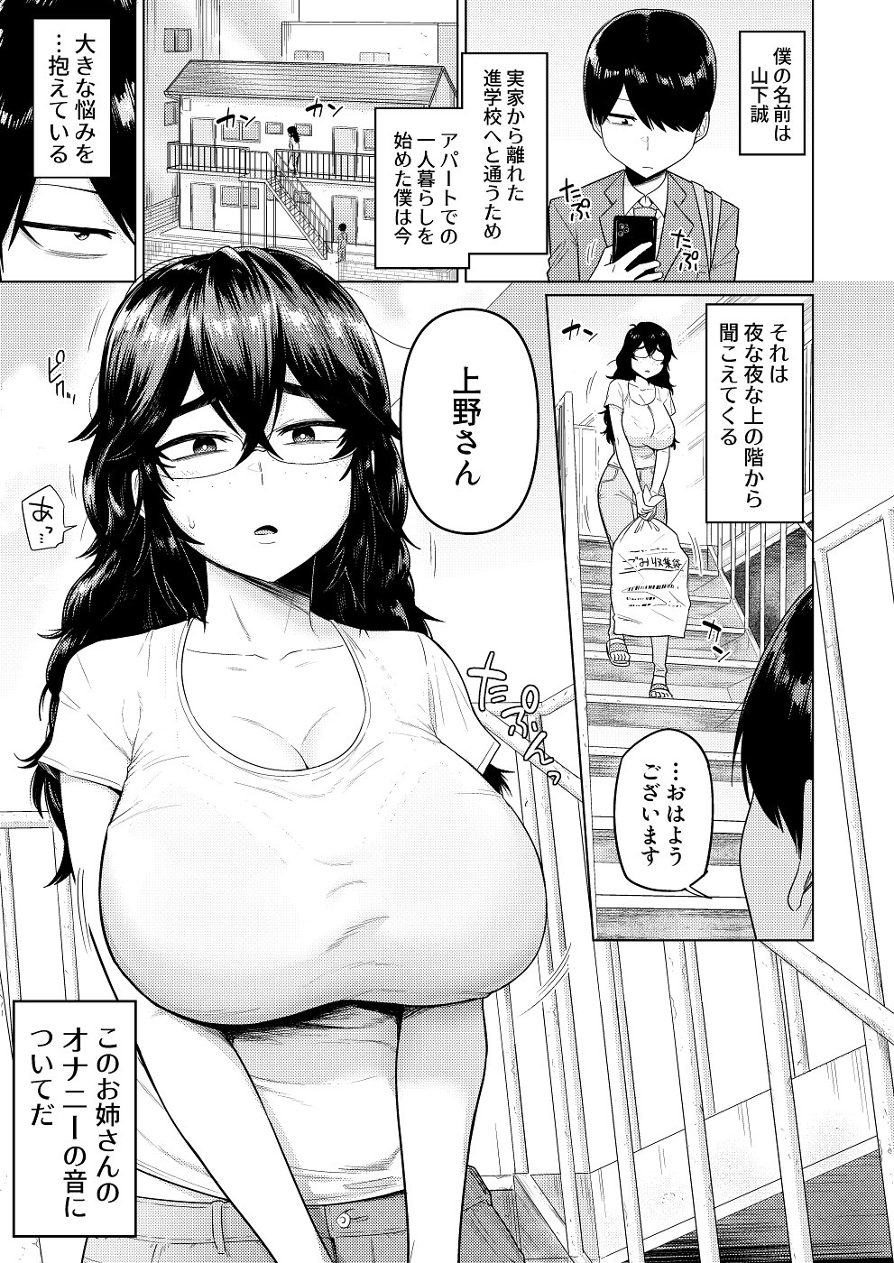 【まこしょ】上の階に住む上野さん