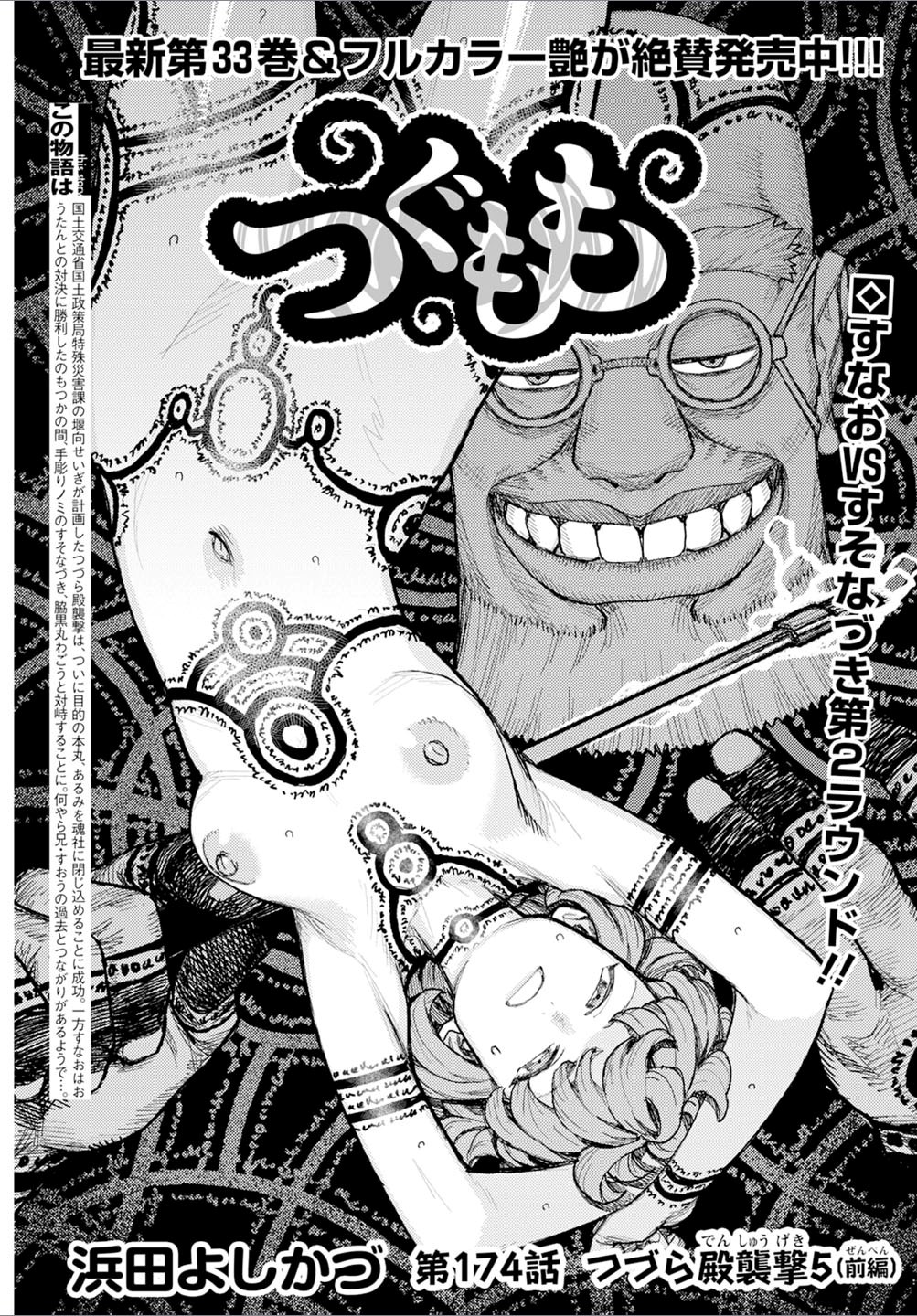 【浜田よしかづ】つぐもも 35巻