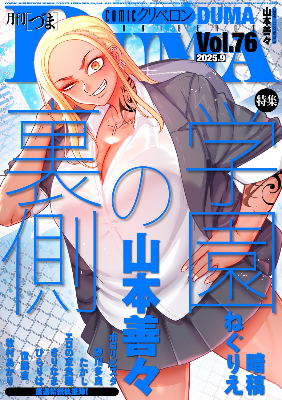 【山本善々】学園サポ日記comix 第1話 黒ギャルヤンキーオキガワ編