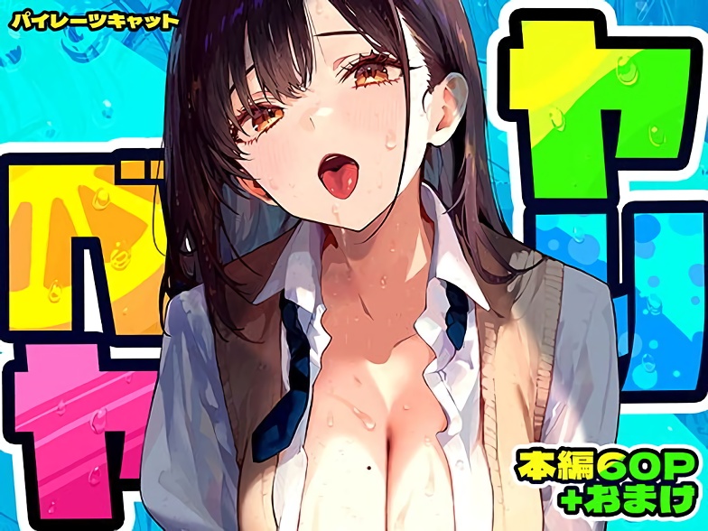 【パイレーツキャット】ヤリベヤ
