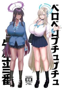 【ブルーアーカイブ】ベロベロブチュブチュ先生当番