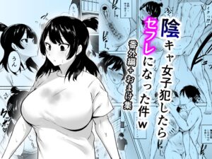 【フェチ男】陰キャ女子犯したらセフレになった件w番外編＋おまけ集
