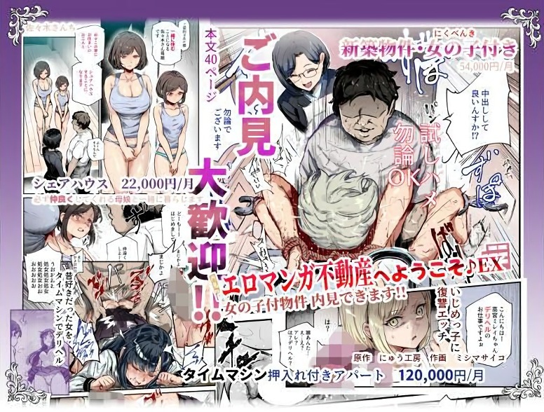 【にゅう工房】エロマンガ不動産へようこそ♪EX 女の子付物件内見できます！！